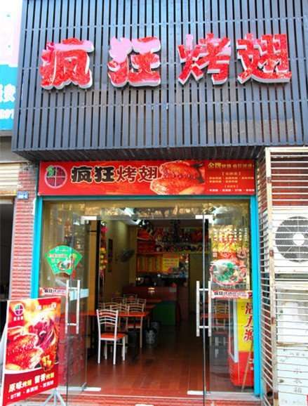 平邑串烤