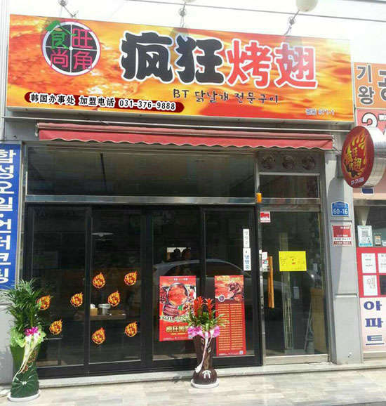 平邑培训烧烤